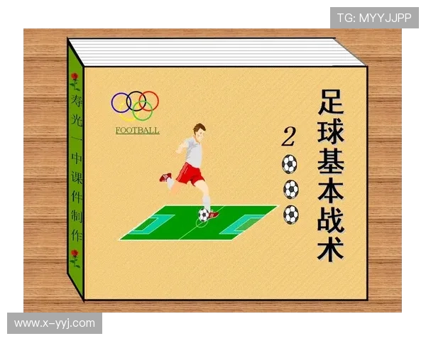 足球新手必看：从基础配合到实战技巧的全面入门指南