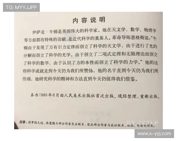伊萨克的传奇人生与科学探索之路：从天文学到物理学的辉煌成就